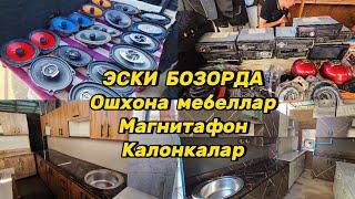 Эски бозорда: Ошхона мебеллар, Машинага магнитафон, Калонкалар