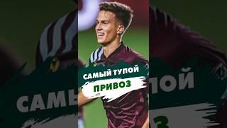 Самый тупой привоз ️ #shorts