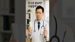 치질 약으로 될까 수술까지 가야 할까
