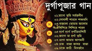 Durga puja Special Songs | আগমনীর গান | Agomoni Gaan 2024 | মহালয়ার গান | Mahalaya gaan | Navratri