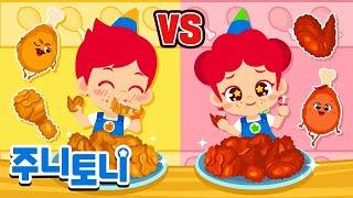 24시간 연속재생  프라이드치킨 vs 양념치킨 | 어떤 치킨이 최고지?ㅣ동요연속재생ㅣ주니토니 | JunyTony