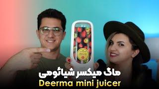 شیکر شیائومی مدل Deerma nu30