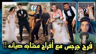 افراح مشلحه حصل فيها حجات غير متوقه | احداث محرجه اوي ؟؟