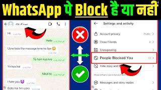 WhatsApp Par Kisi Ne Block Kiya Hai Kaise Pata Kare | How To Know If Someone Blocked You On WhatsApp