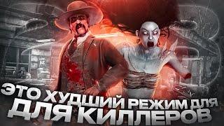 ХУДШИЙ РЕЖИМ для КИЛЛЕРОВ в Dead by Daylight