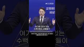 [명문교회]교회로 살아가는 것 - 김지혁 목사