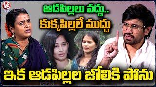 ఆడపిల్లలు వద్దు.. కుక్కపిల్లల్లే ముద్దు..| Raj Tarun Hot Comments On Lavanya Controversy | V6Ent