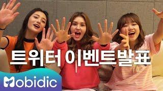 모비딕 X I.O.I(아이오아이) 트위터 이벤트 당첨 영상 by 모비딕 Mobidic