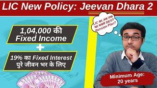 LIC Jeevan Dhara 2 (Plan No 872) | LIC New Policy 2024 | LIC Best Pension Plan?