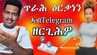 ቪድዮታተን ናይ ቡዙሓት ኣዋልድ ተዘርጊሑ ሕማቕ ትርኢትBest Eritrean Movies (2024)