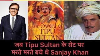 जब Tipu Sultan के सेट पर मरते मरते बचे थे Sanjay khan। Fire on Tipu Sultan set| Sanjay khan