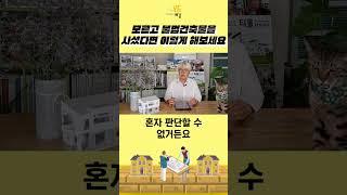 모르고 불법건축물을 사셨다면? '이렇게' 해보세요 [건축 1분 상식]│건축스튜디오 사람, 건축사사무소 예감, 집짓기, 설계, 시공, 단독주택, 건축주, 건축사 #건축꿀팁