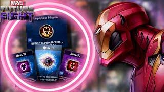  С НУЛЯ:  ОБЗОР ВСЕХ НАГРАД для НОВИЧКА в ИГРЕ MARVEL FUTURE FIGHT 