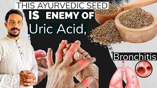 ENEMY OF URIC ACID & BRONCHITIS | AJWAIN FOR URIC ACID | AYURVEDIC TREATMENT | CAROM SEED BENEFIT