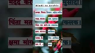 easy Arabic learning | how to speak Arabic | Hindi se Arabi #shorts