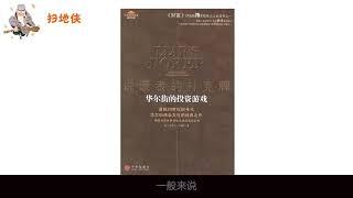 说谎者的扑克牌：交易大师们如何让自己立于不败之地？