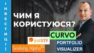  Сервіси, якими я користуюсь для фінансового аналізу фондів чи акцій