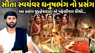 આ પ્રસંગ જીજ્ઞેશદાદા એ પહેલીવાર કીધો | Jignesh Dada | Jadav Gadhvi