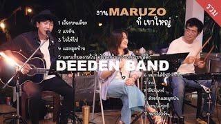 รวมCover วง DeeDen Band  by Den Finger ที่เขาใหญ่