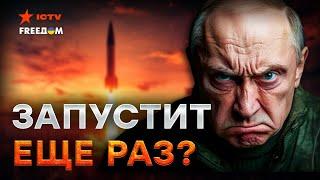  ПУТИН ОКОНЧАТЕЛЬНО СОШЕЛ с УМА! ПРИМЕНИЛ МЕКОНТИНЕТАЛЬНУЮ ракету по УКРАИНЕ: что будет ДАЛЬШЕ