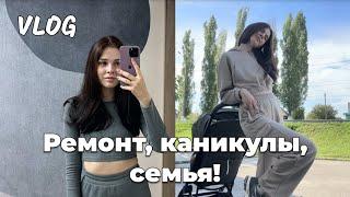 Возвращаюсь! Ремонт, каникулы, семья I VLOG