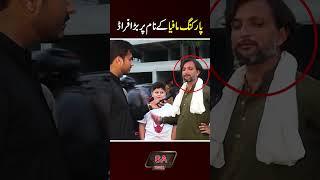 Lahore Parking Mafia | SA Times