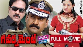 Government Telugu Full Length Movie | Vinod Kumar, Napoleon | YOYO Cine Talkies