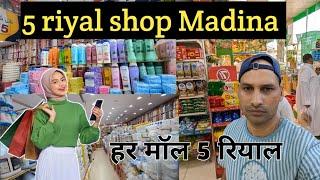 5riyal shop in Madina || shopping In Madina|| @Mistershahzade