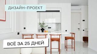 ДИЗАЙН ЕВРОДВУШКИ В СОВРЕМЕННОМ СТИЛЕ КАК СДЕЛАТЬ РЕМОНТ ЗА 25 ДНЕЙ