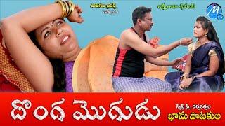 దొంగ మొగుడు | Donga Mogudu | Romantic Comedy Short Film | MANASWINI TV