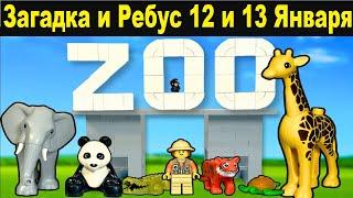 Zoo  Загадка и Ребус 12 и 13 Января | ЗОО (ЗООПАРК) АИРДРОП, ТОКЕН ZOО  Как пройти на 12.01 и 13.01