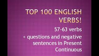 Топ 100 Самых Популярных Английских Глаголов. Урок 9!