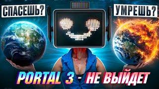 НАСЛЕДНИК PORTAL 2 ► [The Entropy Centre - СЮЖЕТ]