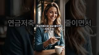 2030세대가 은퇴를 준비해야 하는 이유#은퇴준비 #은퇴 #노후자금 #은퇴자금#노후대비