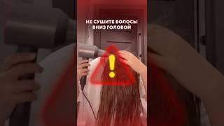 Это важный совет для гладких волос, а также не забывайте использовать спрей-термозащиту, моя с WB