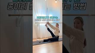 종아리 빨리 얇아지는 방법 #오운완 #스트레칭#종아리스트레칭#workout #streching