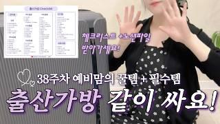 조리원 가기 전 꼭 챙겨야 할 필수템 & 꿀템 완벽 정리!  병원, 조리원용 출산가방리스트