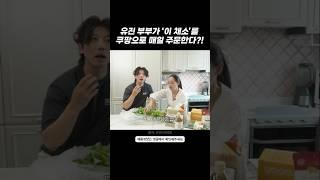유진부부가 쿠팡으로 매일 주문하는 채소?!#연예인식단 #유진샐러드 #쿠팡추천템 #유러피안샐러드#유진기태영#셀럽템  #내돈내산추천 #건강템 #다이어트식단