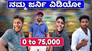 Our YouTube Journey from 0 to 75K Subscribers: Namma Media YouTube Channel