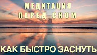 Тета Хилинг | Расслабляющая Медитация Для Сна | САМЫЙ ПРИЯТНЫЙ ГОЛОС ДЛЯ РАССЛАБЛЕНИЯ