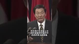 朱鎔基1999年談兩岸統一方案：台灣保留軍隊，台灣首腦來中央政府做副首腦。 #history
