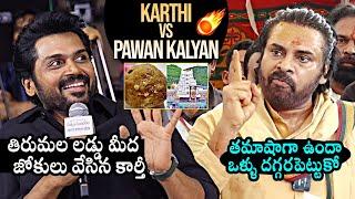 Deputy CM Pawan Kalyan Gets Serious On Karthi Comments On Tirumala Laddu |Tirupati Laddu Controversy