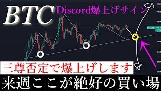 11/17「バブル崩壊？！高値圏での動き実はめちゃくちゃチャンスです。」ビットコイン分析