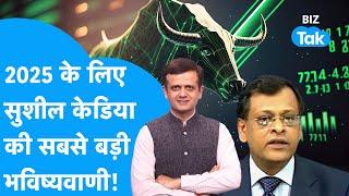 Share Bazaar | 2025 के लिए Sushil Kedia की सबसे बड़ी भविष्यवाणी! | BIZ Tak