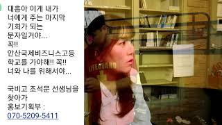 2020학년도 안산국제비즈니스고등학교 홍보영상 (종합자료) - 화질 1080p 으로 설정