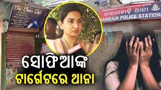 Barabati MLA Sofia Firdous's target police on Cuttack college girl gang-r**e case || Kalinga TV