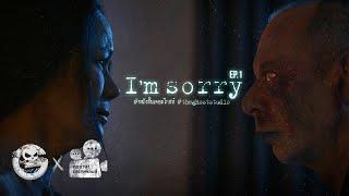 I’m sorry [EP.1] • หนังสั้นเดอะโกสท์ | The Ghost Studio