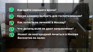 Один ответ на вопросы пациентов - Здоров Я