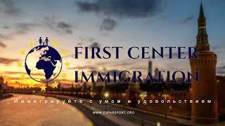 Превью ролика о компании First Immigration Center || Топ-5 стран для иммиграции в 2022 году