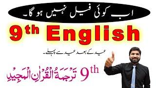 9th Class English Guess Paper 2025 - Class 9 English guess paper 2025, English Guess Paper 2025